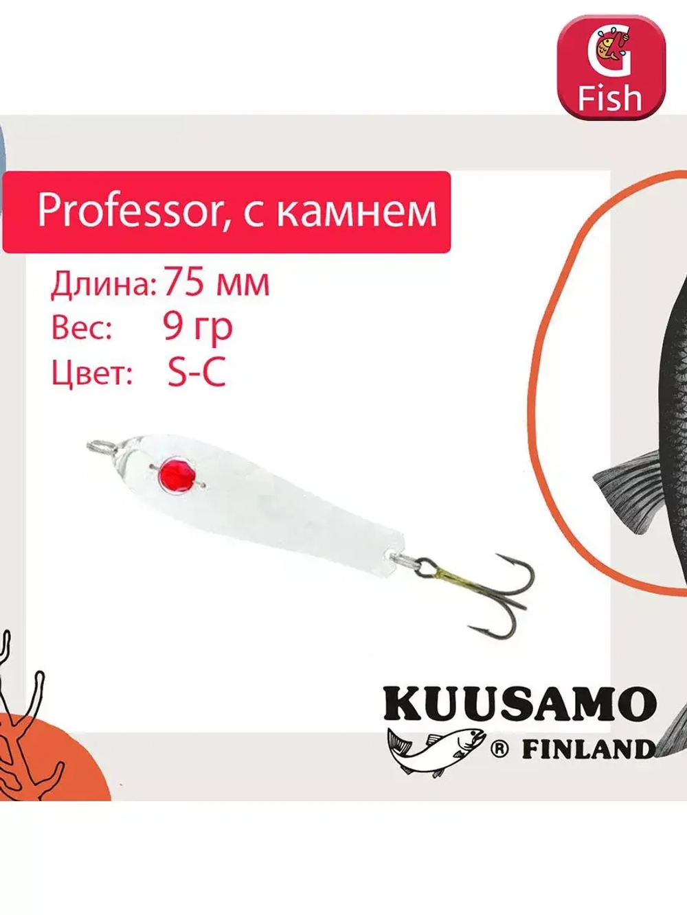 Блесна для рыбалки Kuusamo Professor