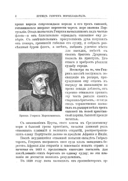 Столетие открытий в биографиях замечательных мореплавателей и завоевателей XV - XVI века | Э. Гранстрем