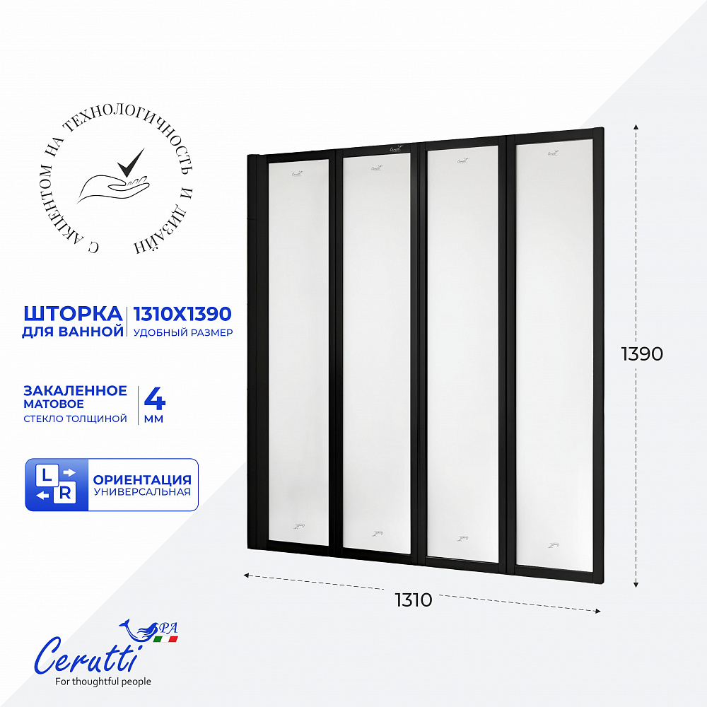 Шторка для ванной Ceruttispa БУНА (BOUNA)-BF (130х140)
