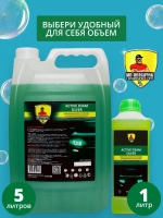 Автошампунь для бесконтактной мойки 5 литров концентрат