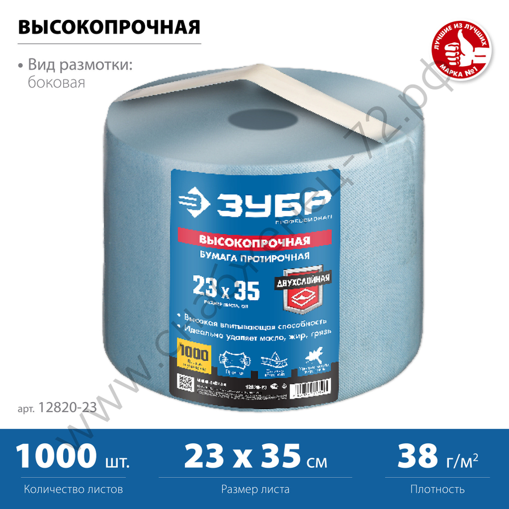 ЗУБР 23х35 см, 2х слойная в рулоне, 1000 листов, Протирочная бумага, ПРОФЕССИОНАЛ (12820-23)