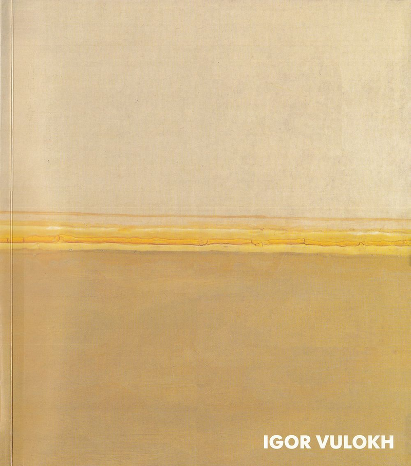 Игорь Вулох