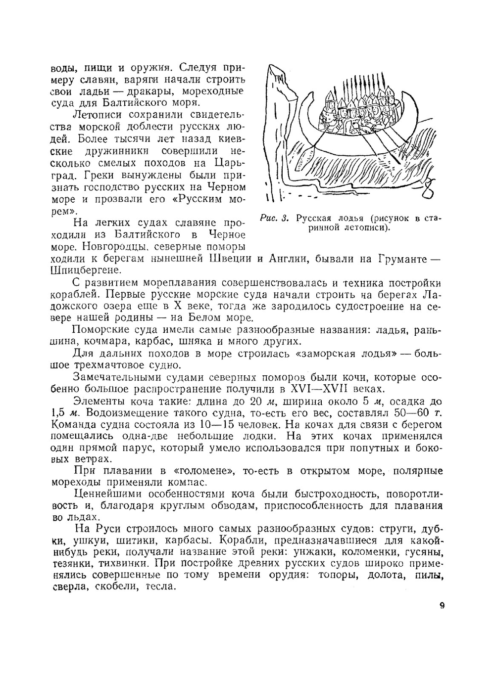 Юный кораблестроитель | С. Лучининов