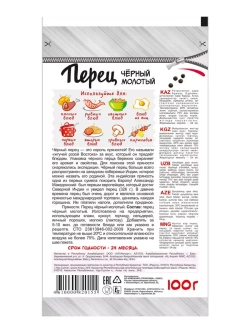 Перец черный молотый 100 г * 3 шт