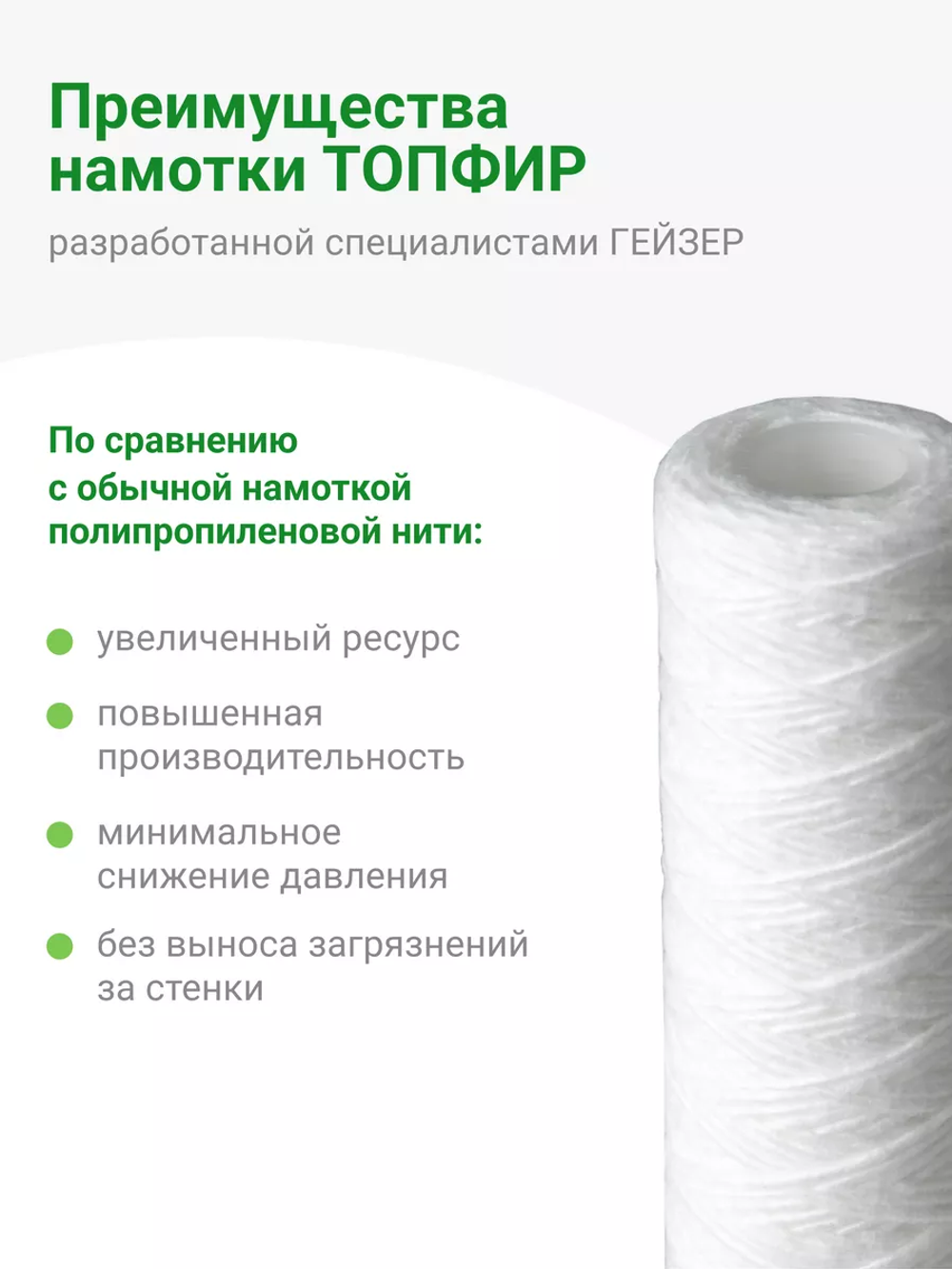 Картридж Гейзер PPY 5-10SL