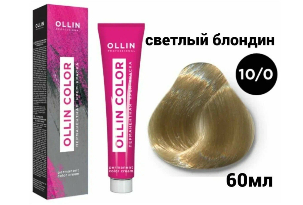 OLLIN COLOR 10/0 светлый блондин 60мл Перманентная крем-краска для волос