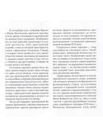Ян Вейнантс и Филипс Вауверман. Идеальный пейзаж: Сборы на соколиную охоту