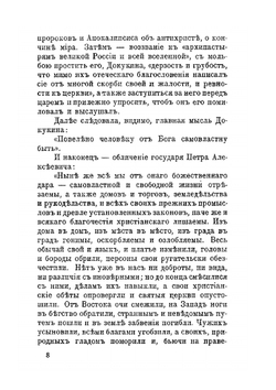 Антихрист Петр и Алексий. Том 1 | Д. С. Мережковский
