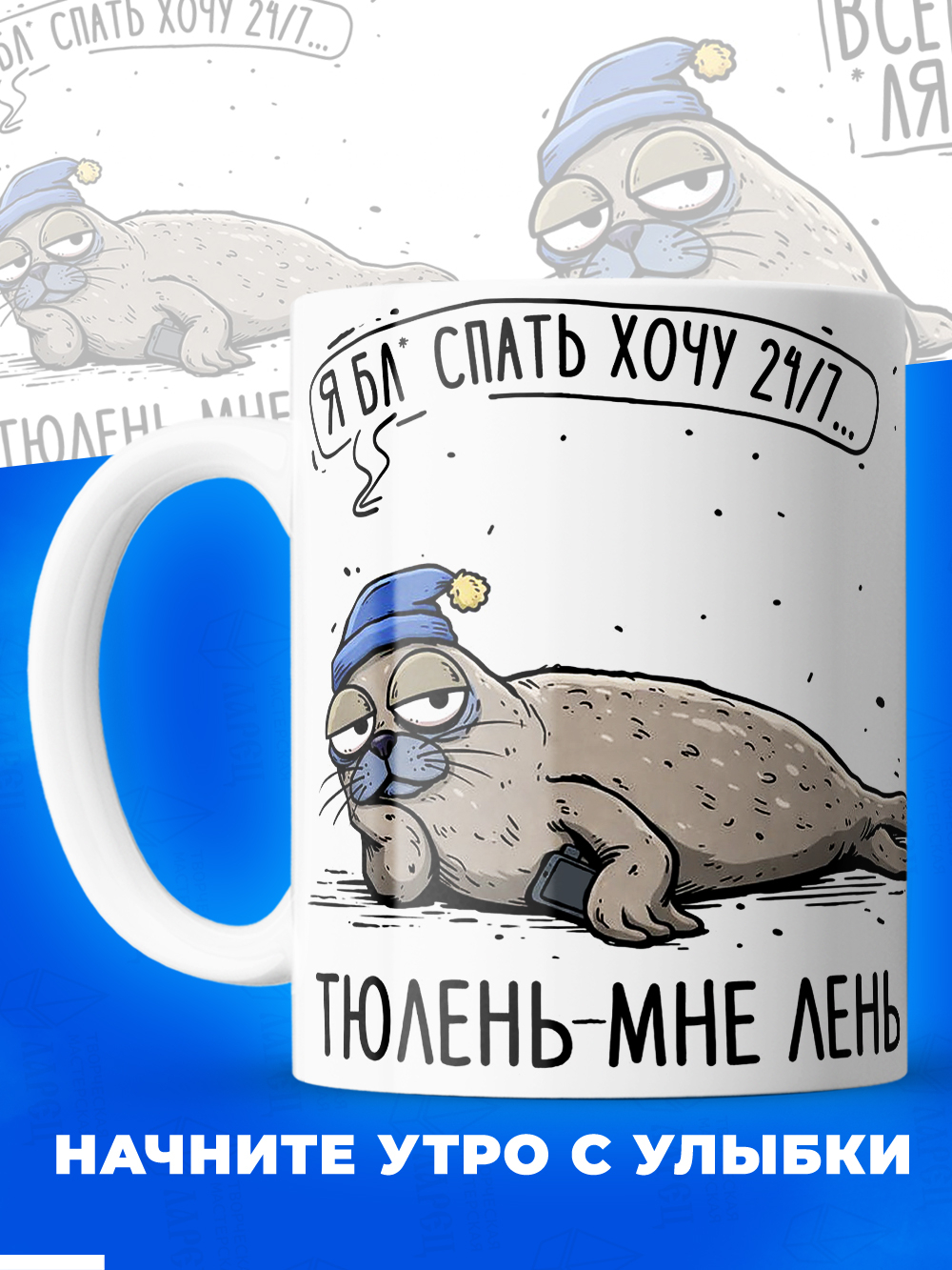 Кружка тюлень серия синичка неврастеничка.