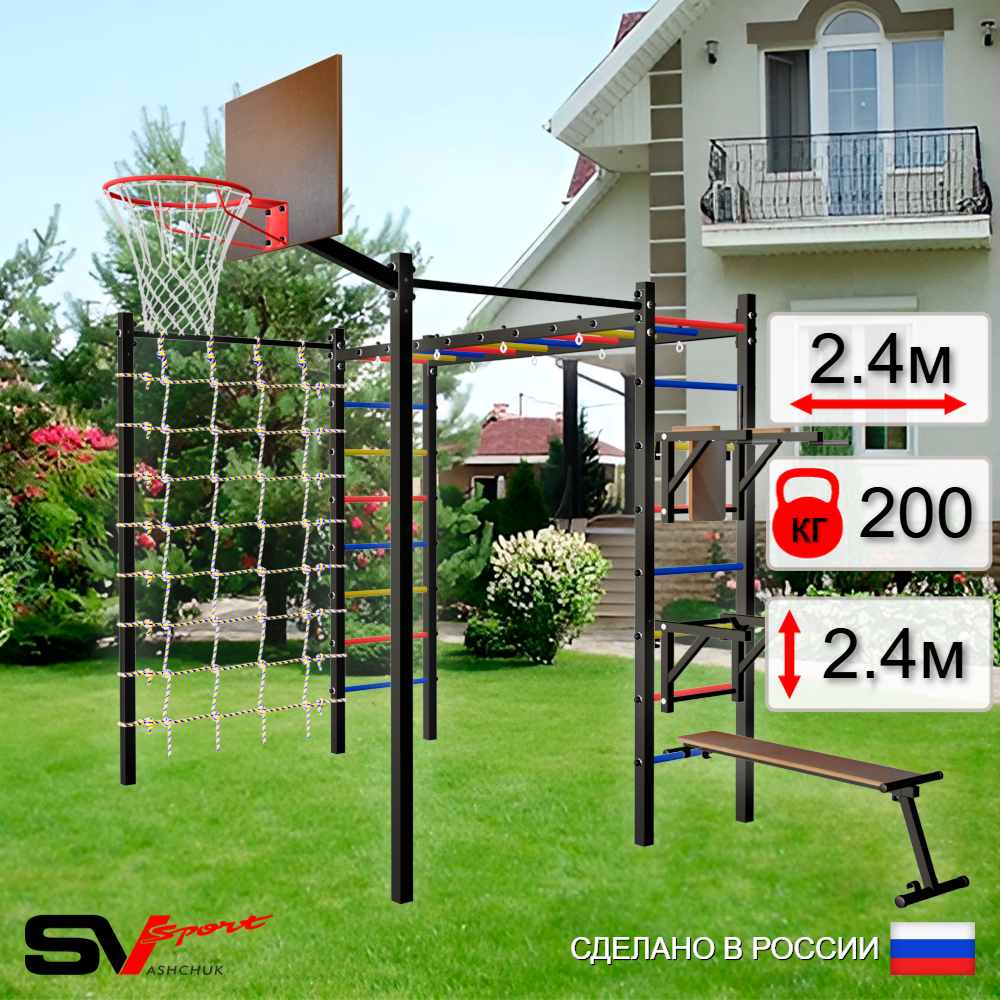 Уличная шведская стенка Sv Sport рукоход с комплектом турник прямой 2шт У5476К (Брусья/Стойка/Скамья/Щит баскет/Сетка)