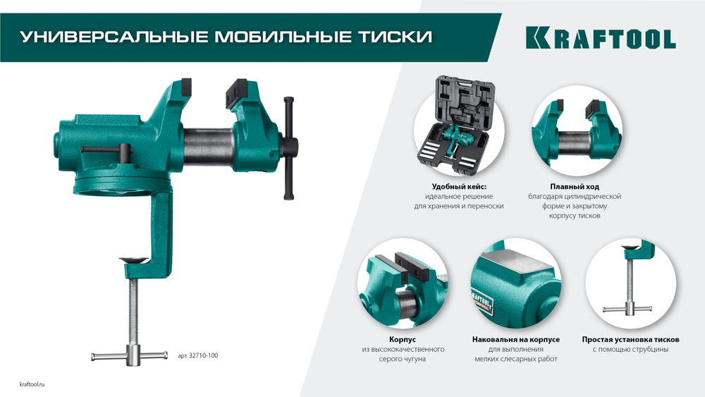 KRAFTOOL EXPERT 100 мм, в кейсе, универсальные мобильные тиски (32710-100)