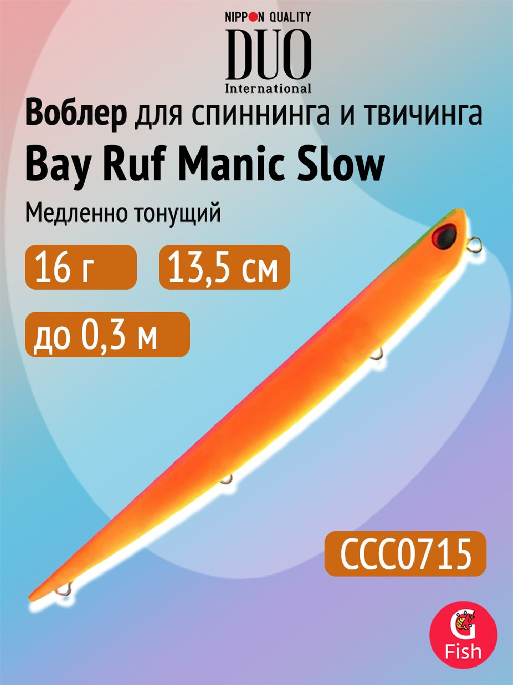 Воблер для рыбалки DUO Bay Ruf Manic Slow 155, CCC0190 Mat Pop Chart, 155 мм, 20 г, тонущий, стикбейт