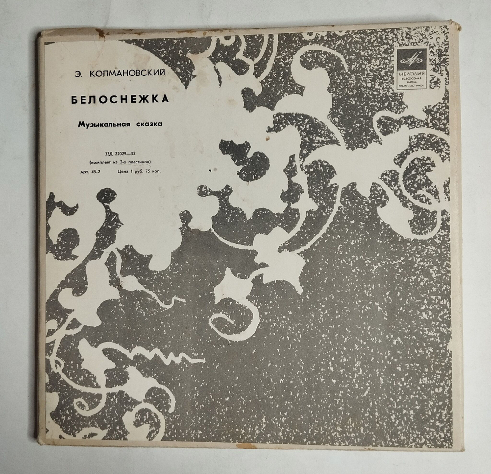 Винтажная виниловая пластинка LP Э. Колмановский Белоснежка. Музыкальная Сказка (СССР 1968)