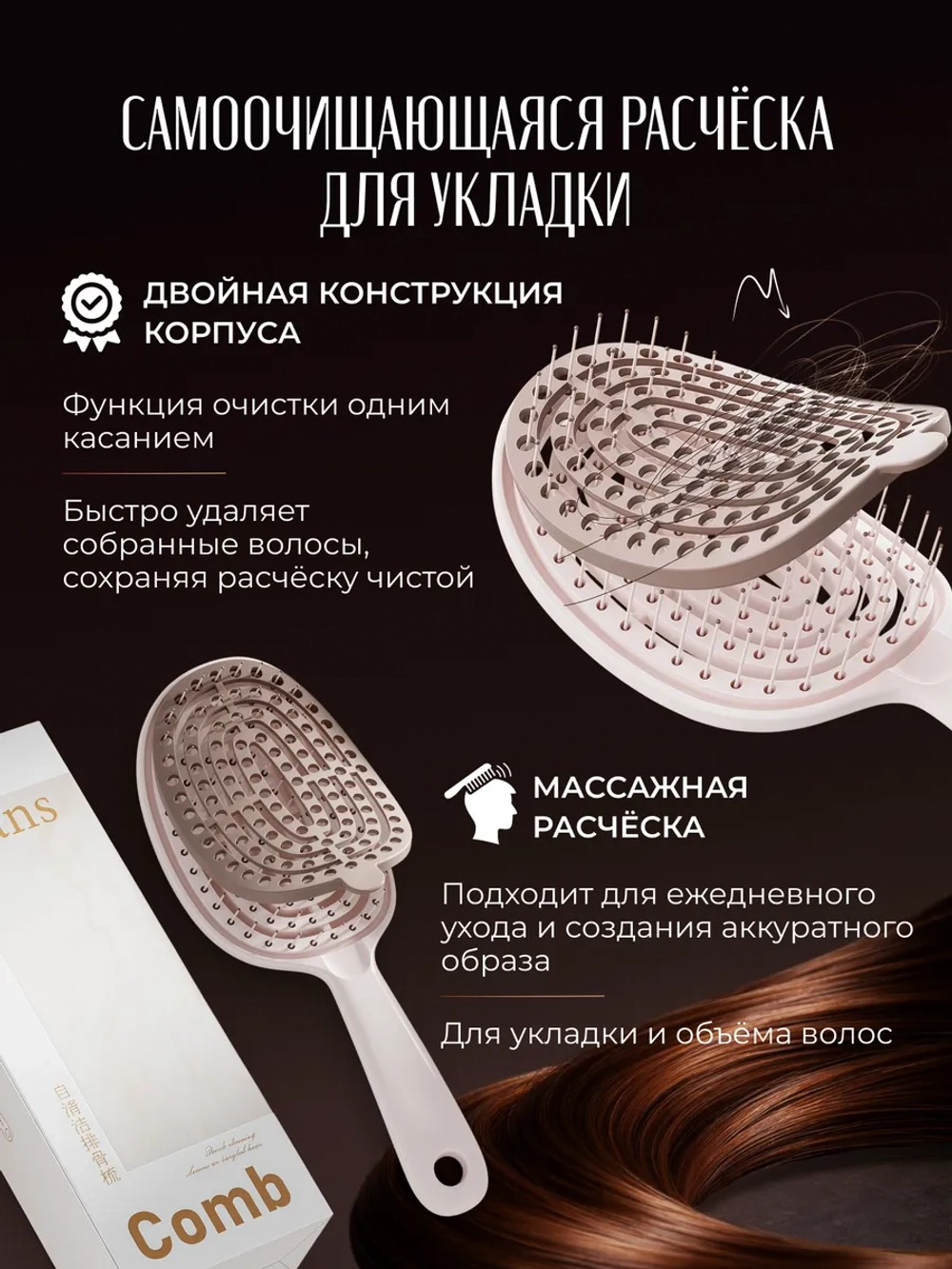 Расческа для волос массажная самоочищающаяся продувная