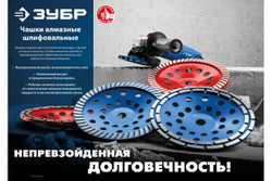 Сегментированная алмазная чашка ЗУБР Турбо 125 мм 33375-125_z01