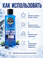 Chemical Guys Шампунь для ручной мойки Blueberry Snow Foam Auto Wash 473мл