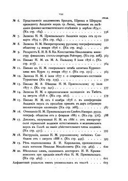 Николай Михайлович Пржевальский | Н. Ф. Дубровин