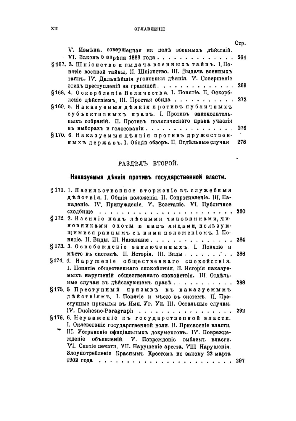 Учебник уголовного права. Особенная часть | Лист фон Франц