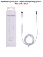 Переходник Lightning - Aux 3.5 Bluetooth pop-up с микрофоном (белый в упаковке)