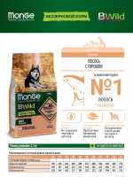 Сухой корм Monge Dog BWild GRAIN FREE, для взрослых собак, беззерновой, из лосося 2,5 кг