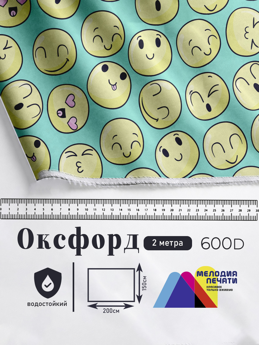 Оксфорд с принтом 2 метра №2 600 D