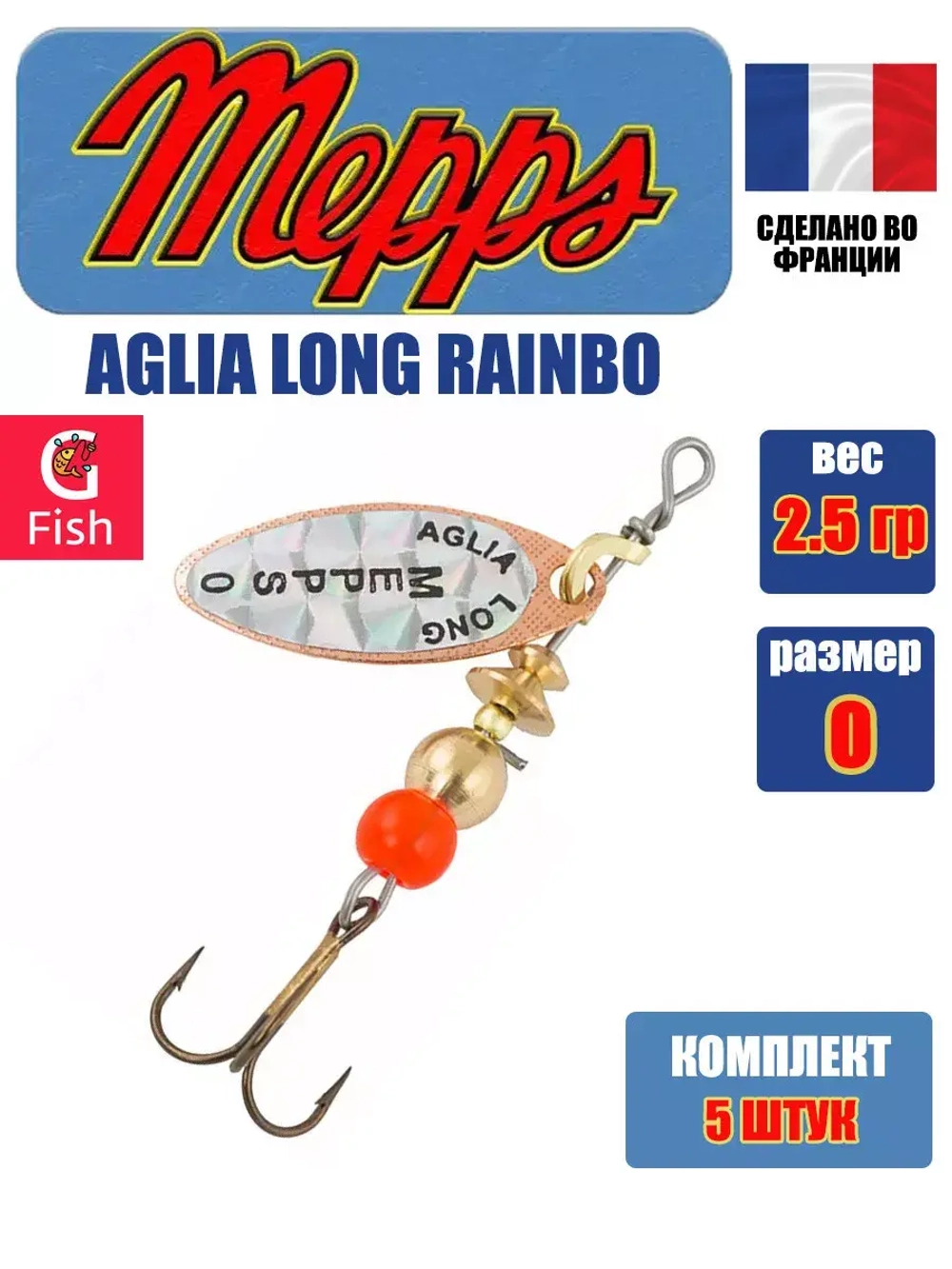 Блесна для рыбалки вращающаяся Mepps AGLIA LONG RAINBO