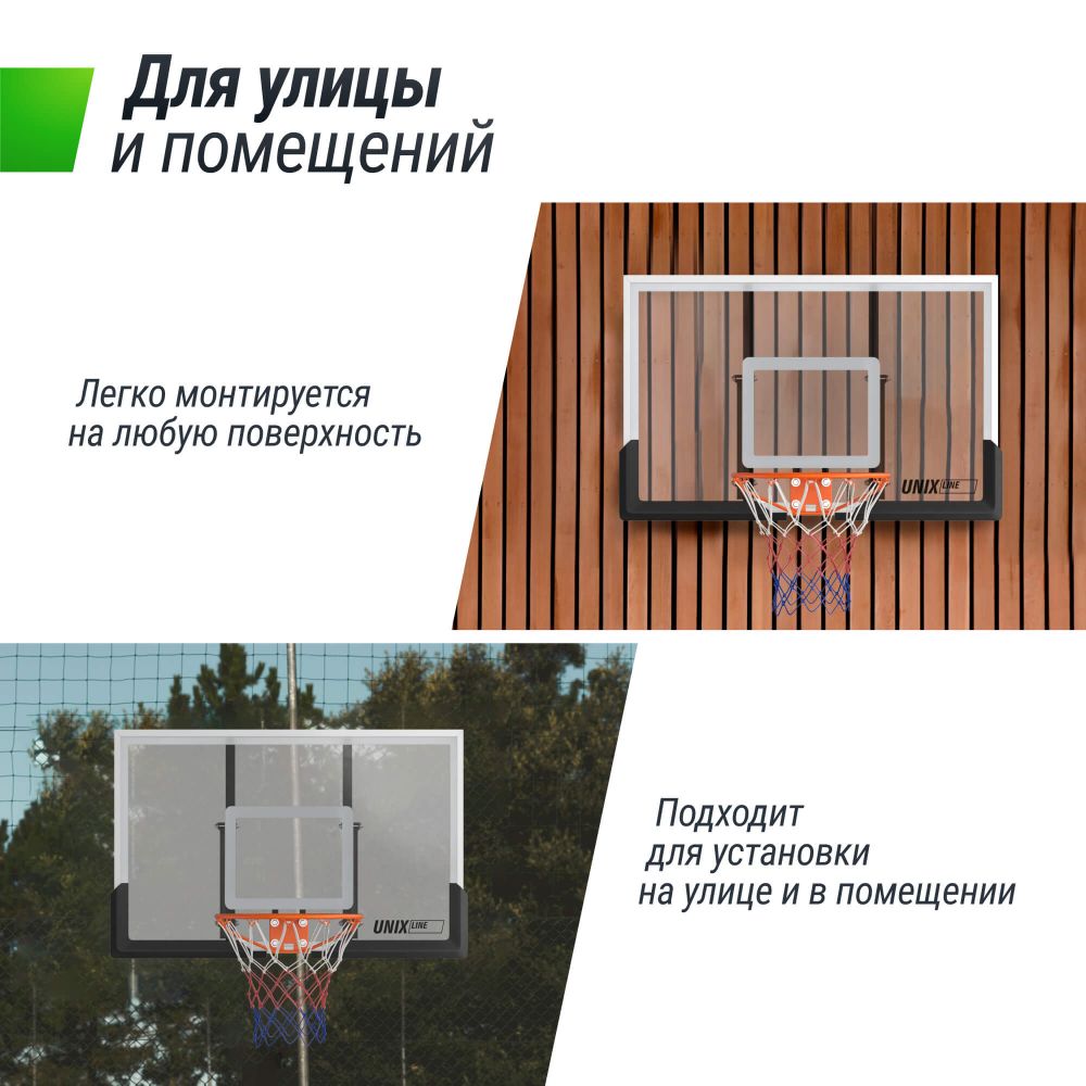 Баскетбольный щит UNIX Line B-Backboard 48&quot;x32&quot; R45