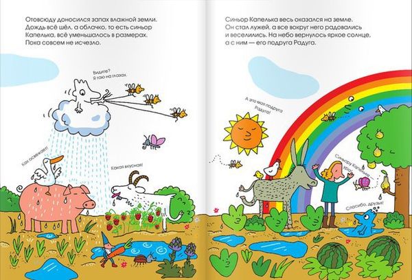 Путешествие в деревню