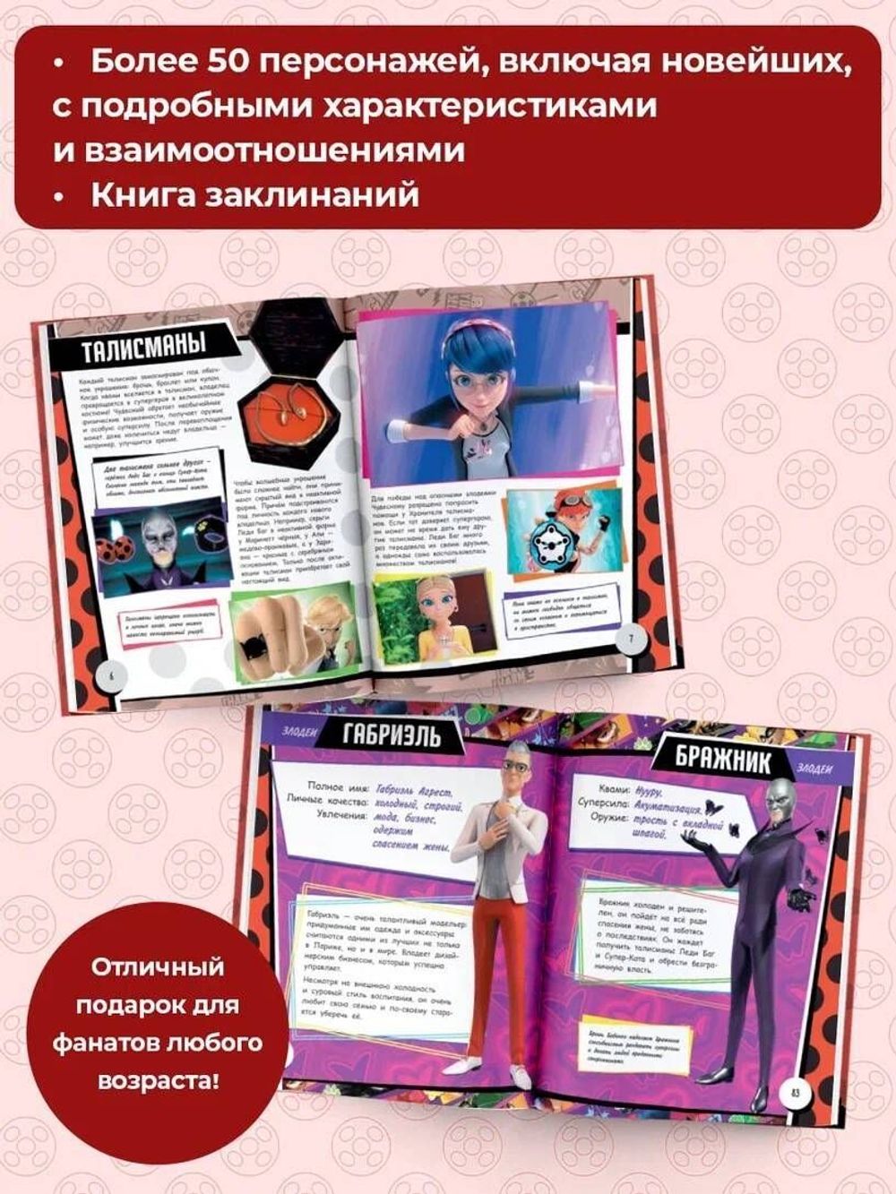 Леди Баг и Супер-Кот. Большая энциклопедия о вселенной Леди Баг