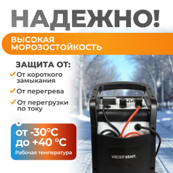 WDK-Start400 Пуско-зарядное устройство 290А, 12/24В