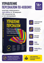 Управление персоналом. Электронная версия книги.