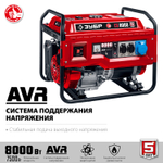 ЗУБР 8000 Вт, бензиновый генератор (СБ-8000)
