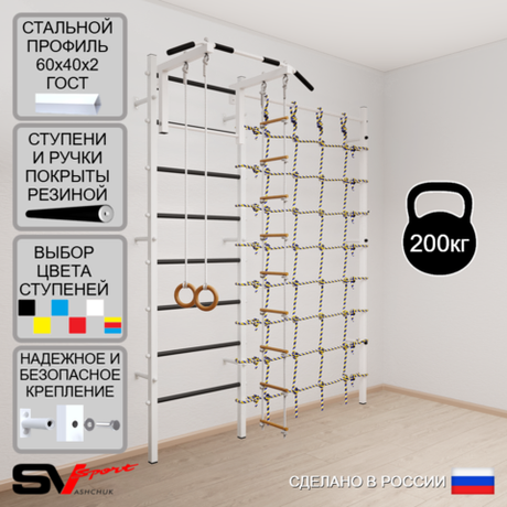 Шведская стенка Sv Sport усиленная 6170 (Турник стандарт/Кольца/Лестница/Канатный лаз)