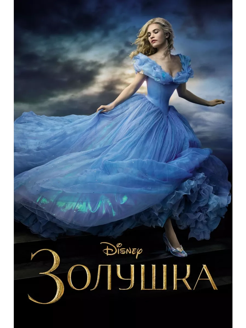 Золушка (2015) (DVD-R)