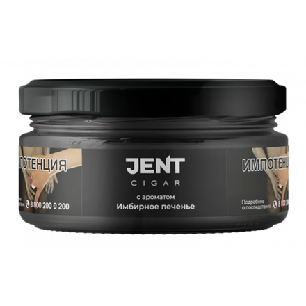 Jent Cigar - Имбирное печенье 20 гр.