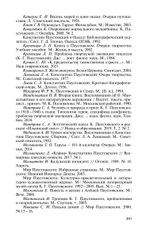 ЖЗЛ. Паустовский