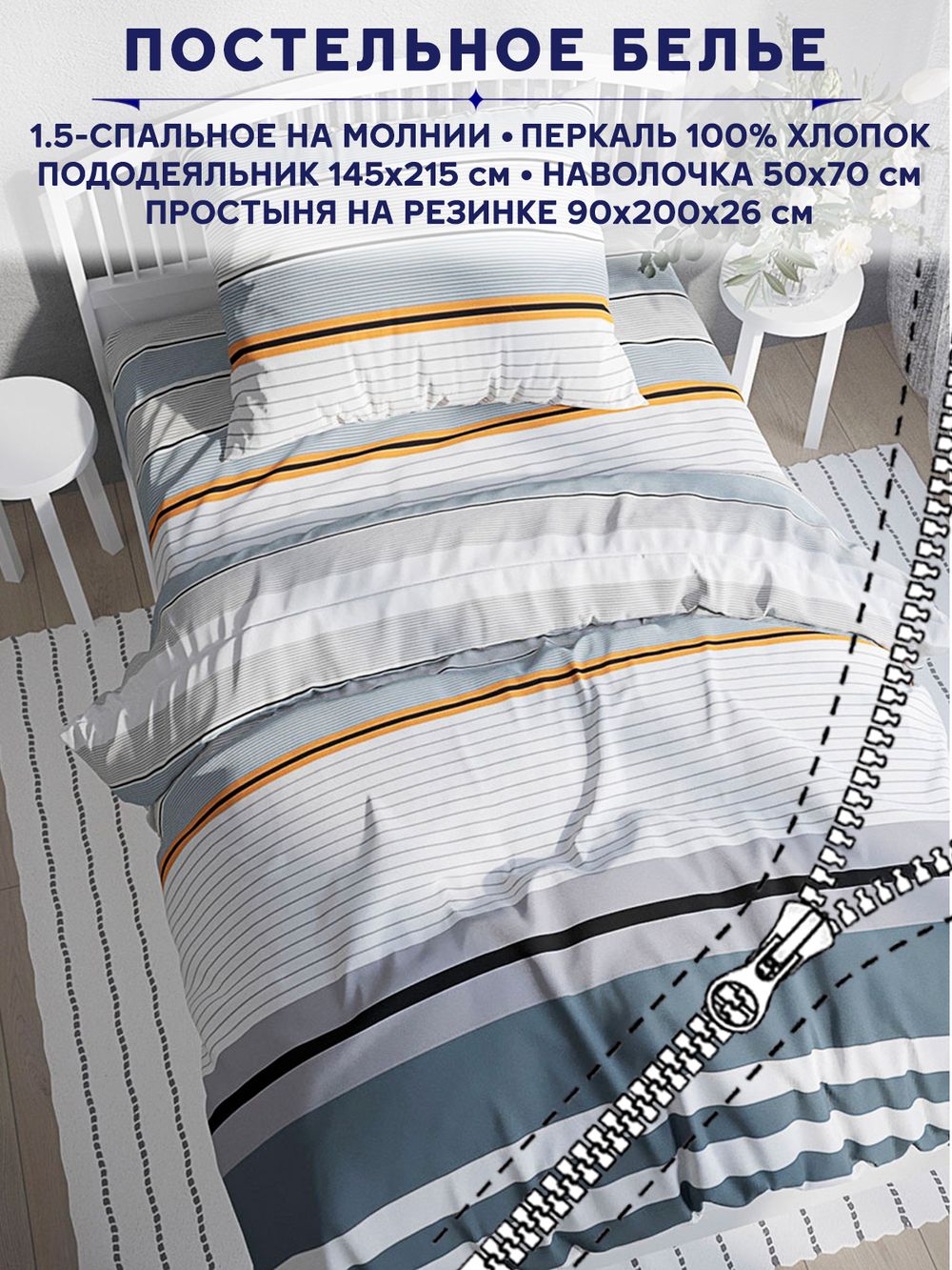 Постельное белье Сказка "Аляска" 1,5-сп   наволочка 50х70 1шт Простынь на резинке 90х200 см  Пододеяльник 145х215 см