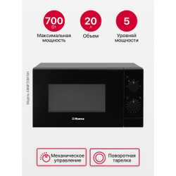 Отдельностоящая микроволновая печь Hansa AMMF20M1BH
