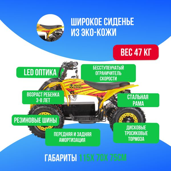 Детский электроквадроцикл WHITE SIBERIA SNEG LETO R 1000W - Желтый фото №3