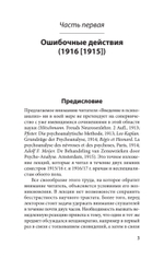 Введение в психоанализ. Лекции (#экопокет)