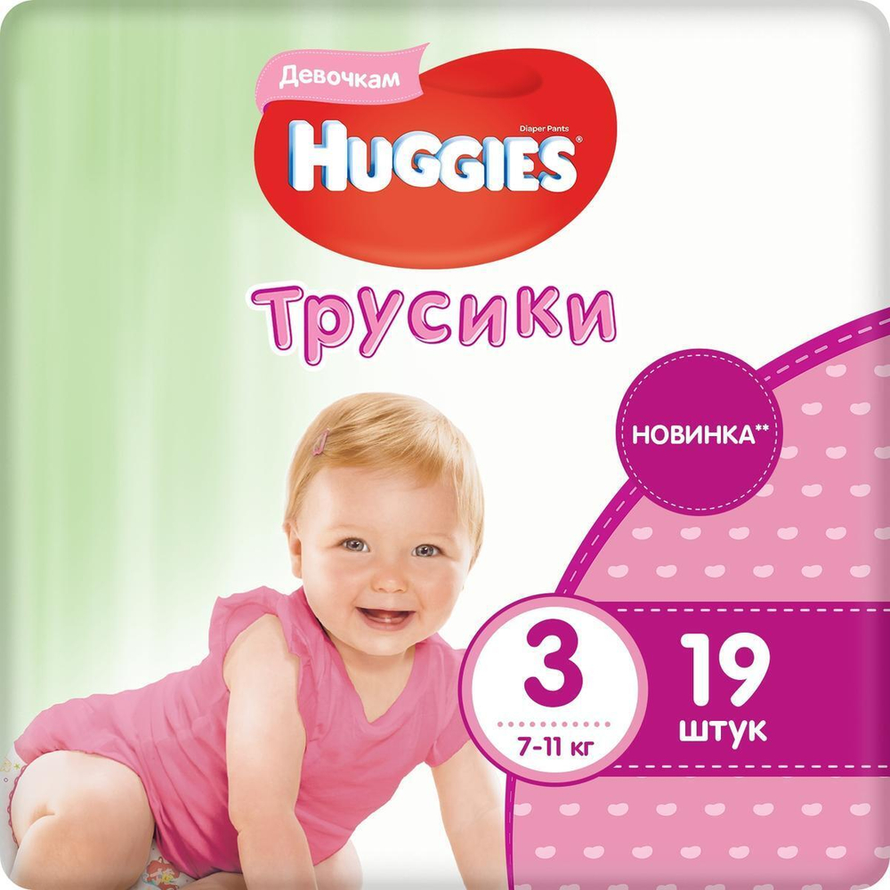 ХАГГИС Трусики-подгузники Conv. Pack разм. 3, 6-11 кг д/девочек(19 шт.)