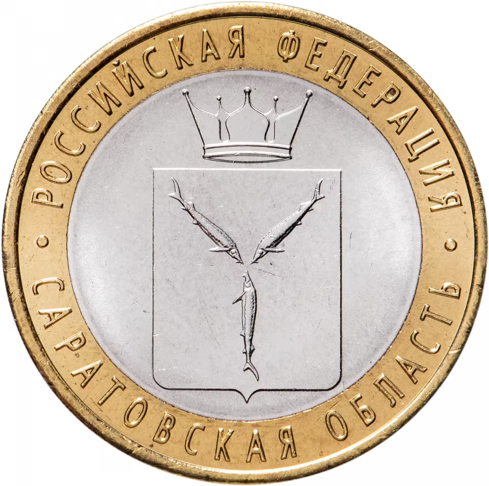 Russia 10 Rubles 2014 SPMD, "Saratov Region (Russian Federation)", UNC
