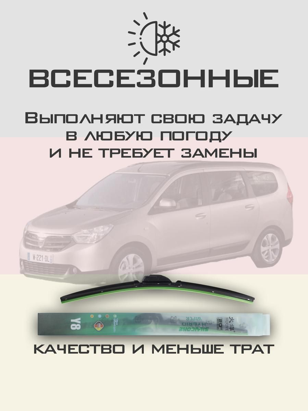 Щетки стеклоочистителя HUOYE Y8 550/400 мм на Dacia Lodgy | Hook/J-Hook