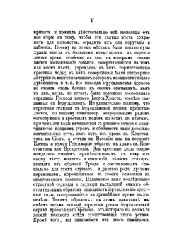 Богослужение страстной и пасхальной седмиц во святом Иерусалиме IX-X в | А. Дмитриевский