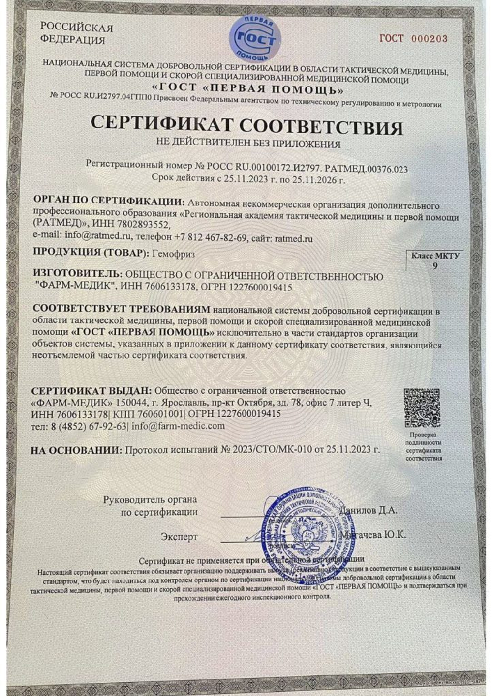 СРЕДСТВО ГЕМОСТАТИЧЕСКОЕ  «ГЕМОФРИЗ™» ЦЕОЛИТ 50 Г