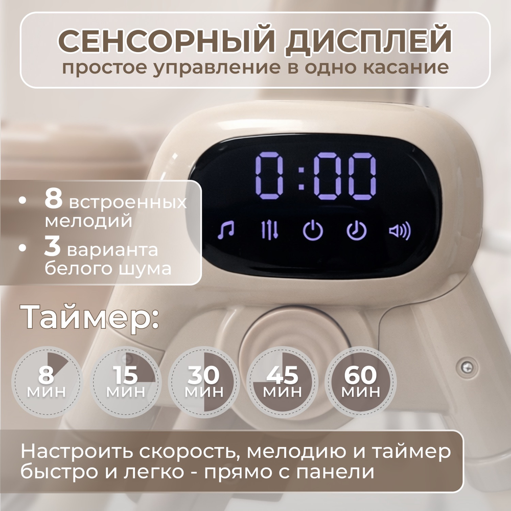 Стульчик-электрокачель Bubago Aurora 4в1 бежевый