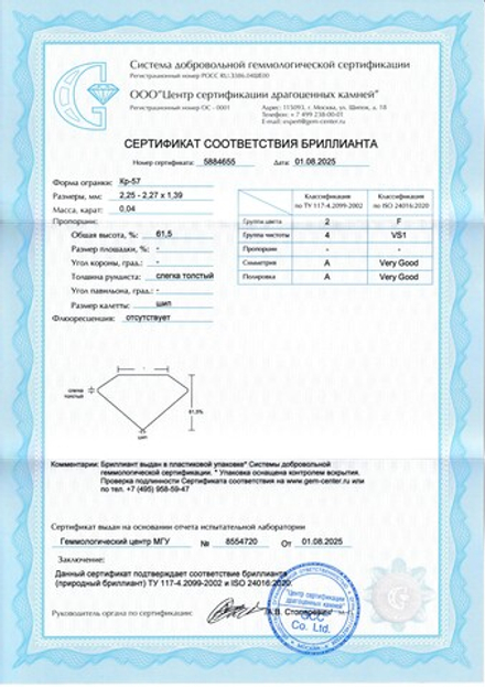 Бриллиант Кр-57 2.25 х 2.27 х 1.39 мм 2/4 0.04 ct
