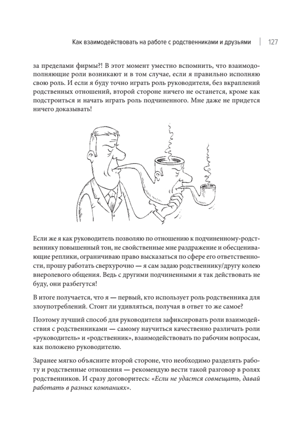 Системное управление на практике: 50 историй из опыта руководителей для развития управленческих навыков