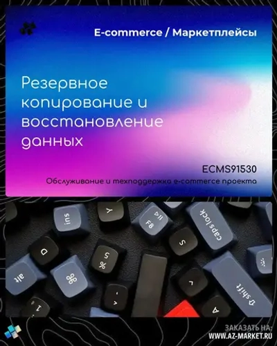 Резервное копирование и восстановление данных