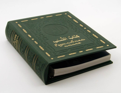 Родословная книга Мусульманская «Малахитовая Мечеть»